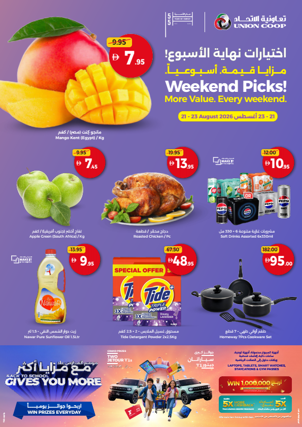 Weekend Pics, More Value Every Weekend from Union Coop until 23rd August