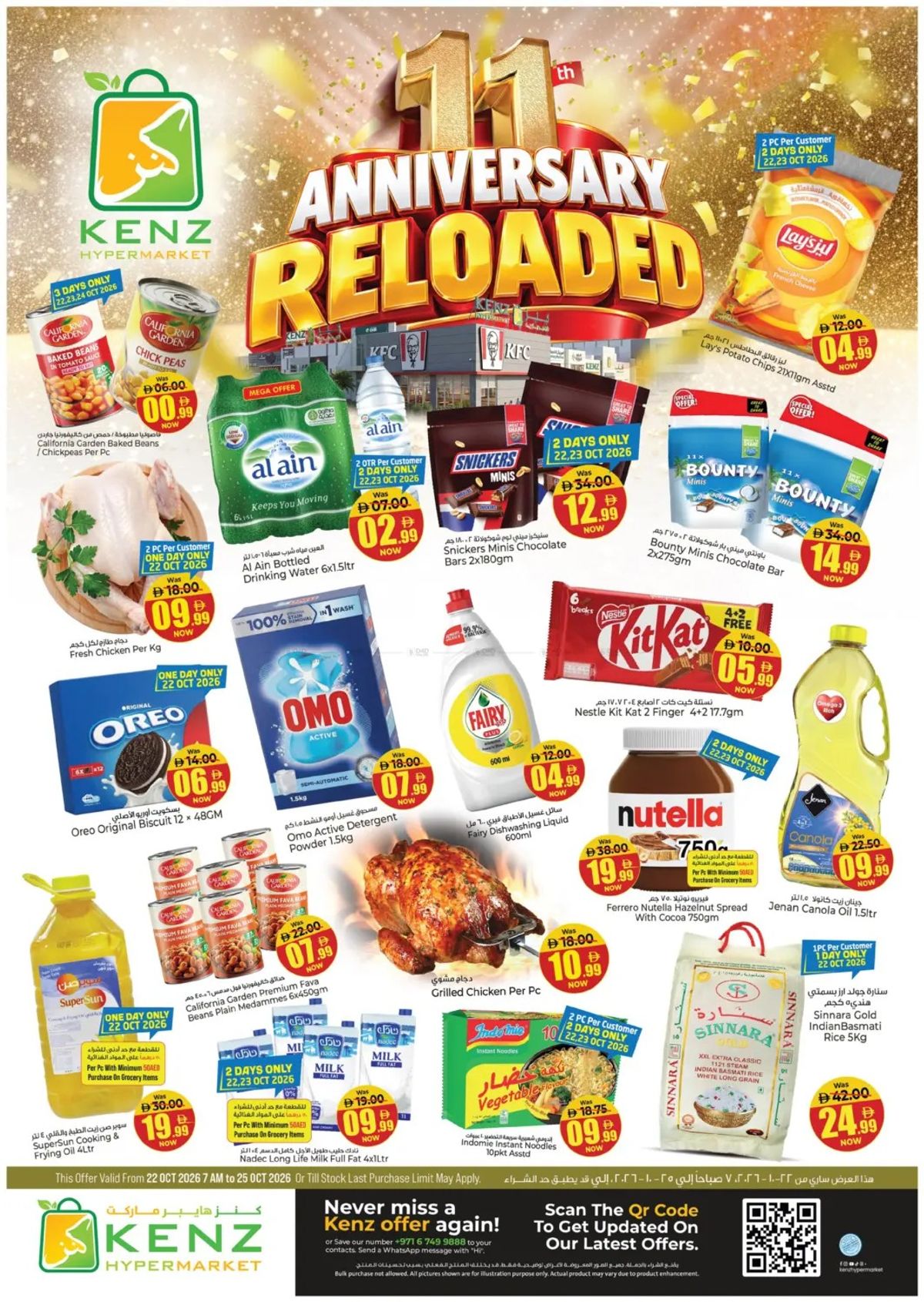 Anniversary Reloaded from Kenz Hypermarket until 25th October
