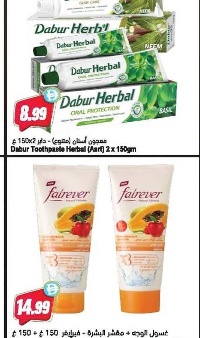 Dabur Toothpaste Herbal (Asrt) 2 x 150gm