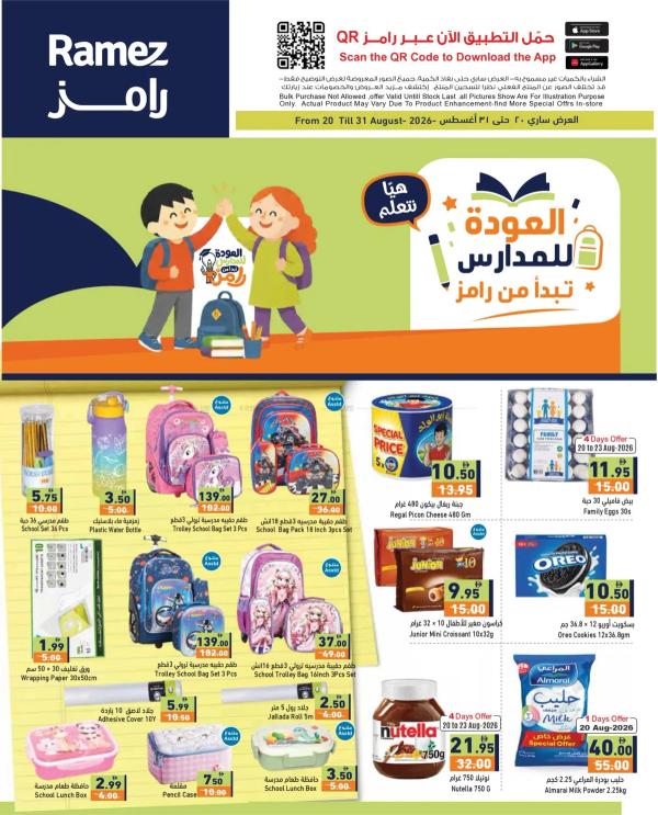 Back To School from Aswaq Ramez until 31st August