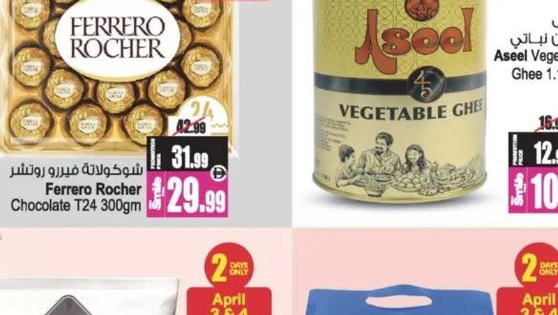 Ferrero Rocher Chocolate T24 300gm