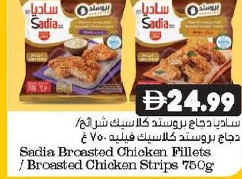 Sadia Broasted Chicken Fillets / Broasted Chicken Strips 750g