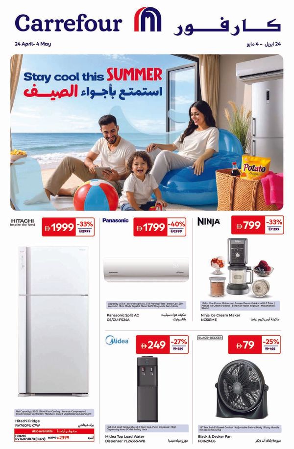 Stay Cool This Summer from Carrefour until 4th May
