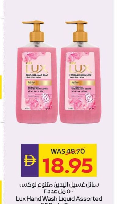 Lux Hand Wash Liquid Assorted 500ml x 2pcs