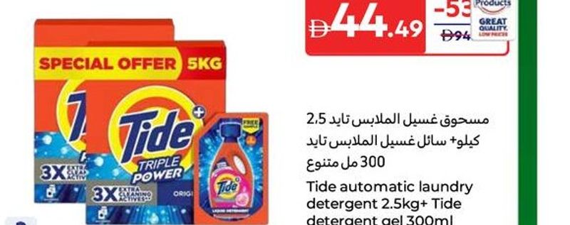 Tide automatic laundry detergent 2.5kg + Tide detergent gel 300ml assorted