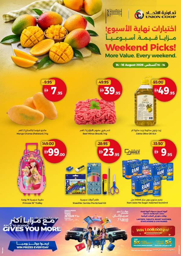 Weekend Pics, More Value Every Weekend from Union Coop until 16th August