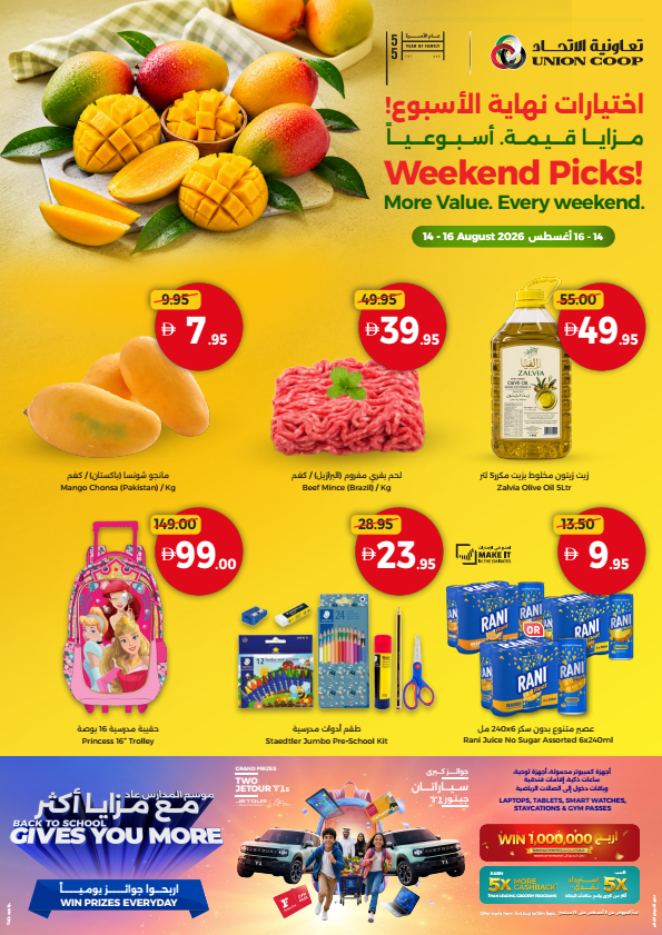 Weekend Pics, More Value Every Weekend from Union Coop until 16th August