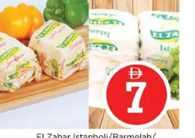 El Zahar Istaboli/Barmelah/Domiaty Cheese 500Gm