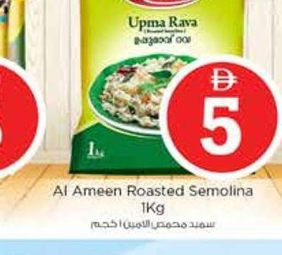 Al Ameen Roasted Semolina 1kg