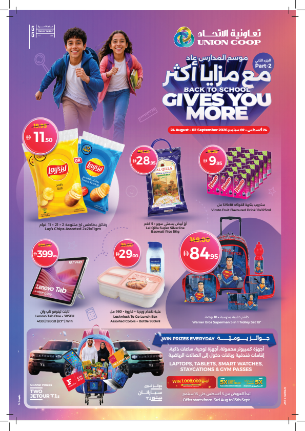 Back To School, Gives You More from Union Coop until 2nd September