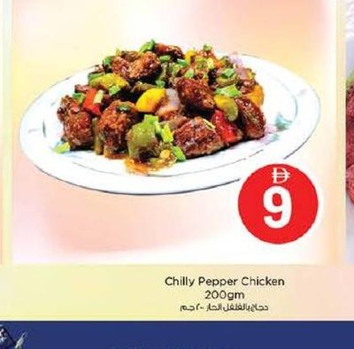 Chilly Pepper Chicken 200gm