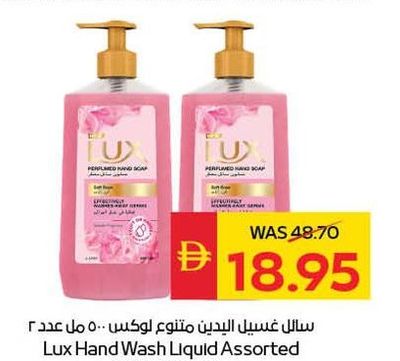 Lux Hand Wash Liquid Assorted 500ml x 2pcs