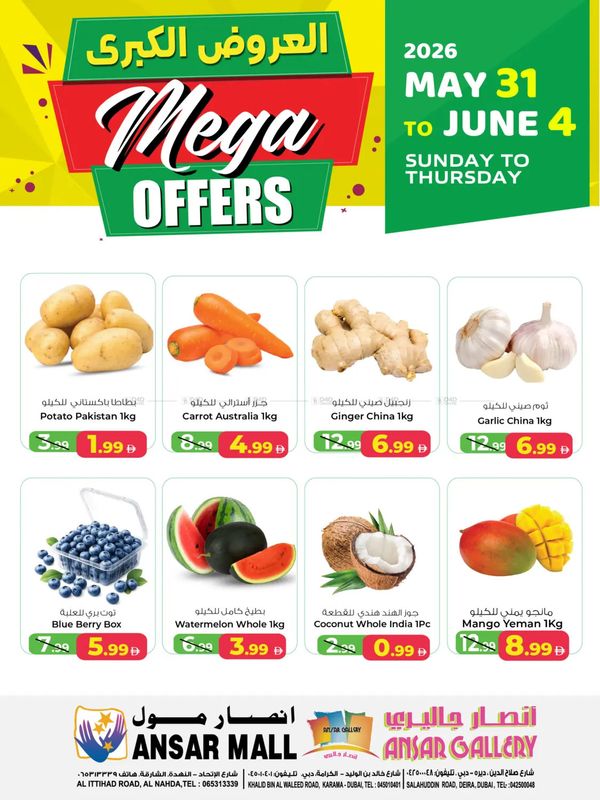 Mega Offers from Ansar Gallery until 4th June