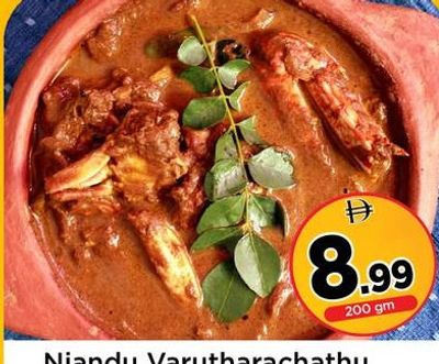 Njandu Varutharachathu 200 gm