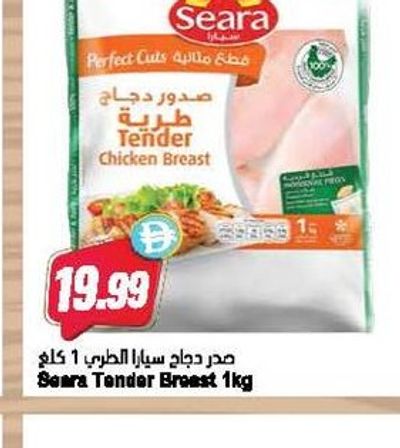 Seara Tender Chicken Breast 1kg