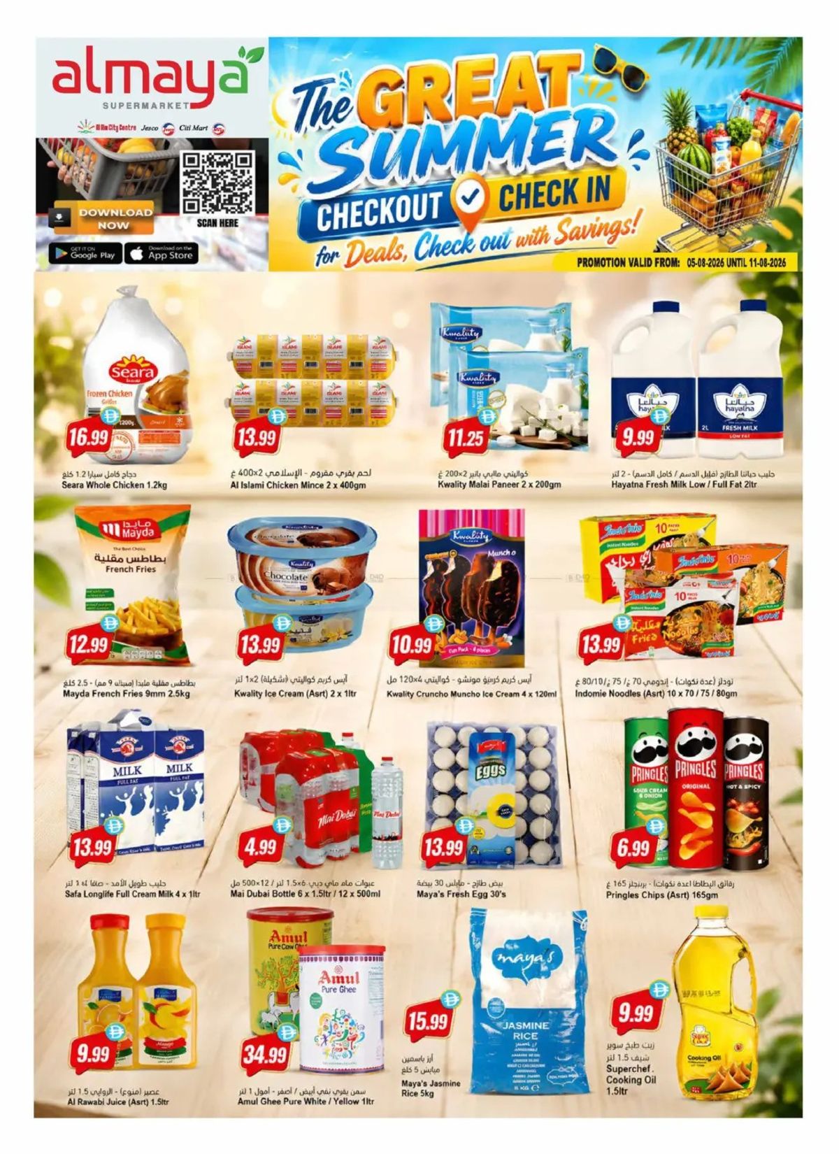 Great The Summer from Al Maya until 11th August