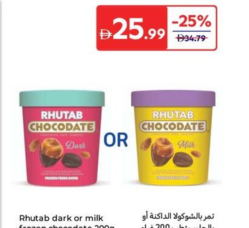 Rhutab dark or milk frozen chocodate 200g