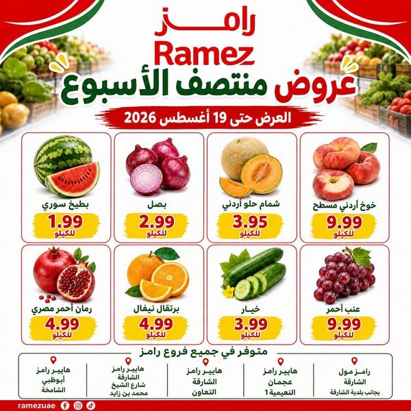 Midweek Offers from Aswaq Ramez until 19th August