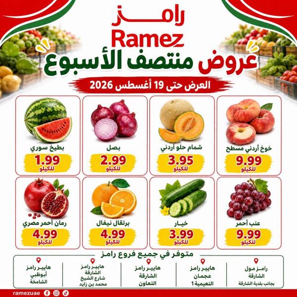 Midweek Offers from Aswaq Ramez until 19th August
