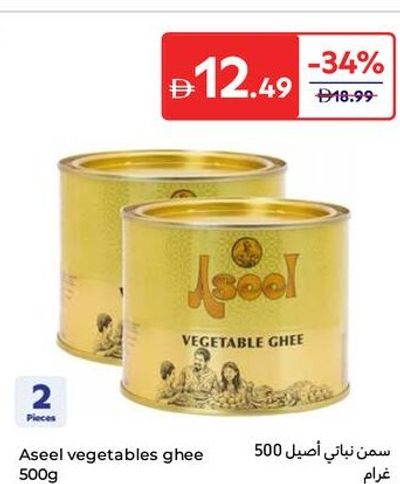 Aseel vegetables ghee 500g (2 pieces)