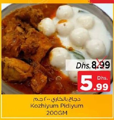 Kozhiyum Pidiyum 200GM