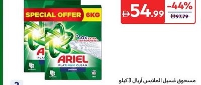 Ariel detergent Powder 3kg