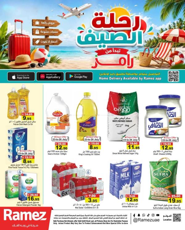 Summer Trip from Aswaq Ramez until 26th July