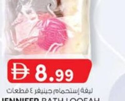 Jennifer Bath Loofah 4 Pcs HBL-011