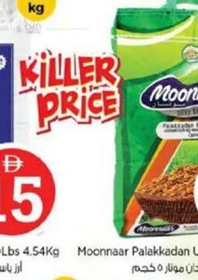 Moonnaar Palakkadan Unda Matta Rice 5Kg