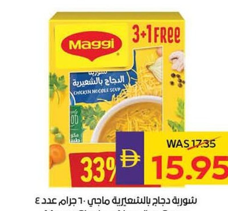 Maggi Chicken Noodles Soup 60gm x 4pcs (3+1 Free)