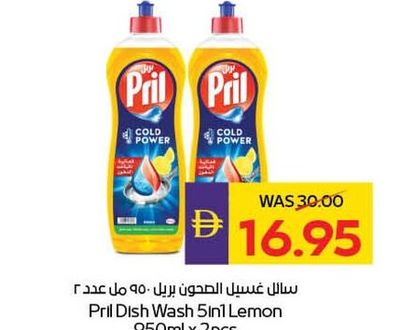 Pril Dish Wash 5in1 Lemon 950ml x 2pcs