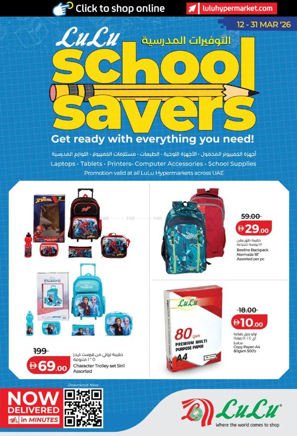 Lulu School Savers from Lulu until 31st March