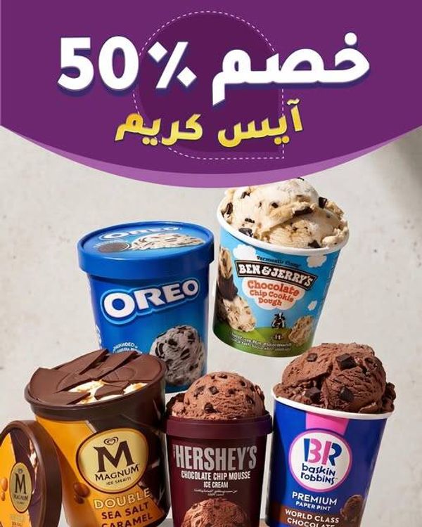 Up To 50% OFF On  Ice Cream Tubs from Aswaaq until 31st May