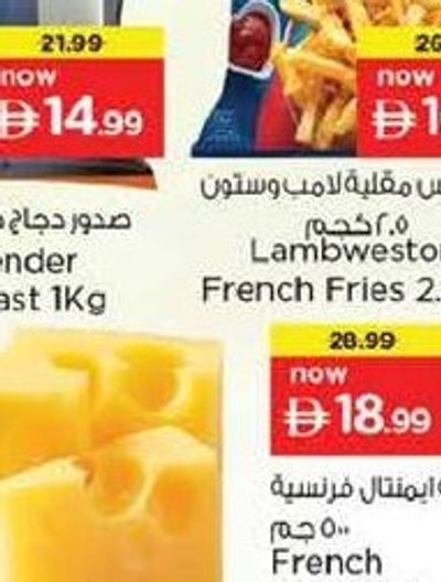 Lambwestons French Fries 2.5Kg