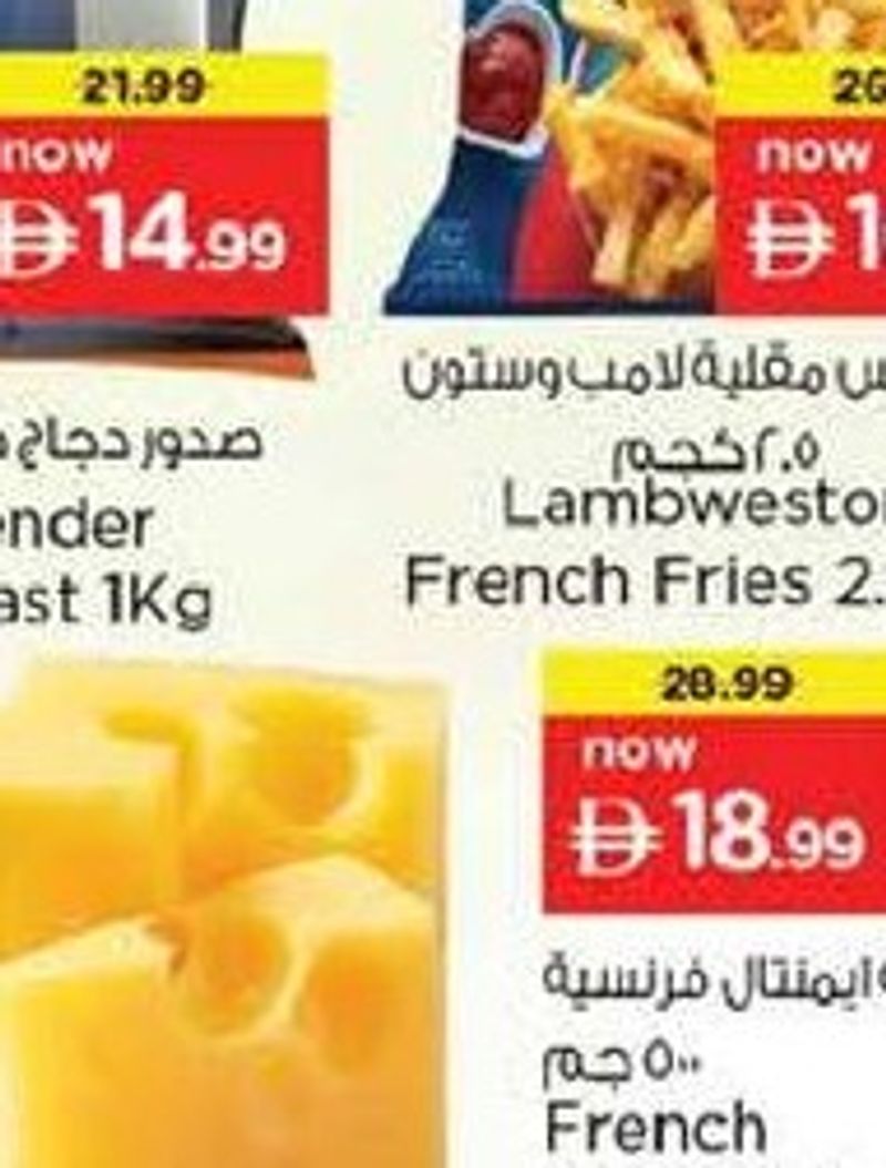 Lambwestons French Fries 2.5Kg