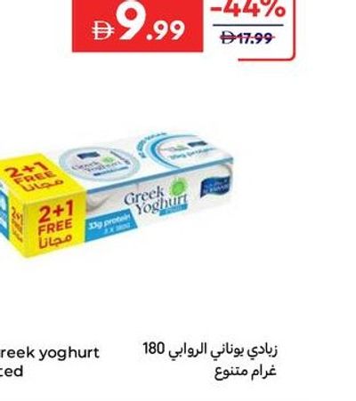 Alrawabi greek yoghurt 180g assorted 3 pieces