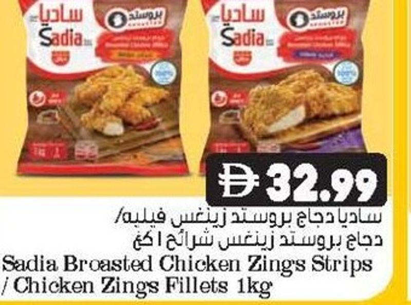 Sadia Broasted Chicken Zings Strips / Chicken Zings Fillets 1kg