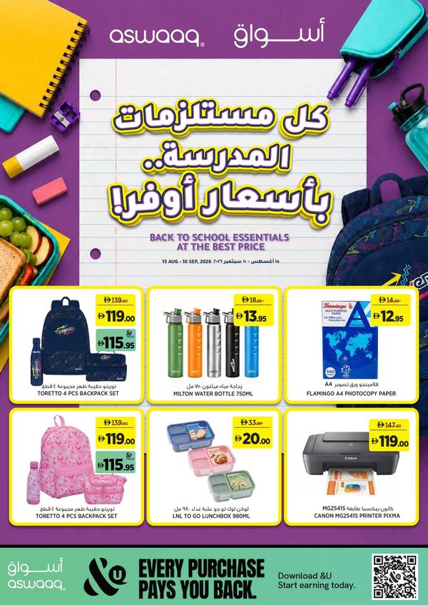 Back To School Essentials At The Best Price from Aswaaq until 10th September