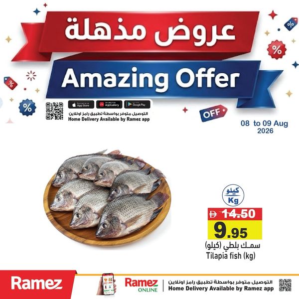 Extra Offers from Aswaq Ramez until 9th August
