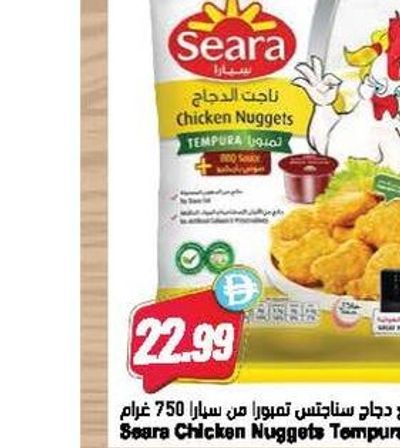 Seara Chicken Nuggets Tempura 750gm
