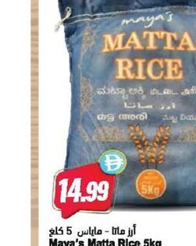 Maya's Matta Rice 5Kg