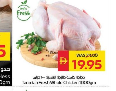 Tanmiah Fresh Whole Chicken 1000gm