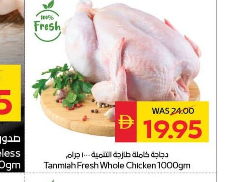 Tanmiah Fresh Whole Chicken 1000gm