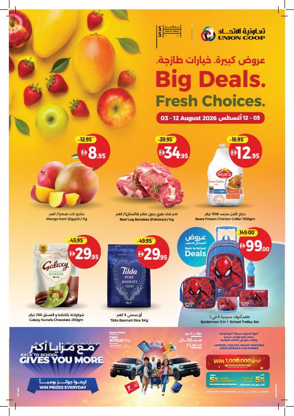 Big Deals, Fresh Choices from Union Coop until 12th August