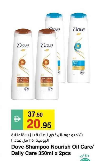 Dove Shampoo Nourish Oil Care/ Daily Care 350ml x 2pcs