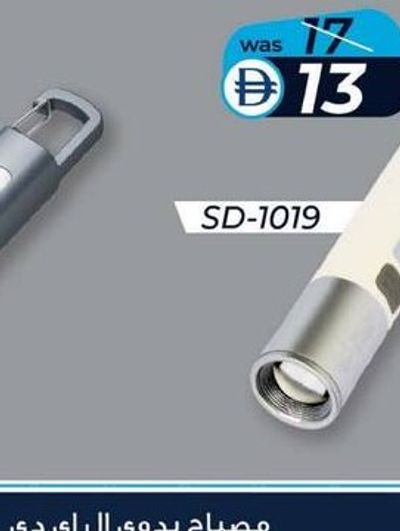 Smiling Shark Flash Light SD-1019