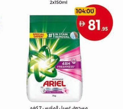 Ariel Laundry Detergent 7Kg