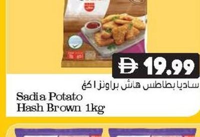 Sadia Potato Hash Brown 1kg