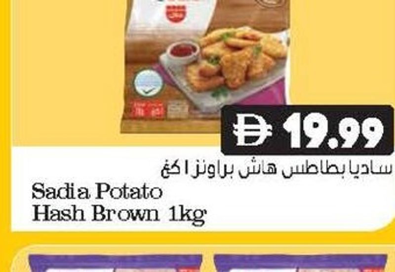 Sadia Potato Hash Brown 1kg