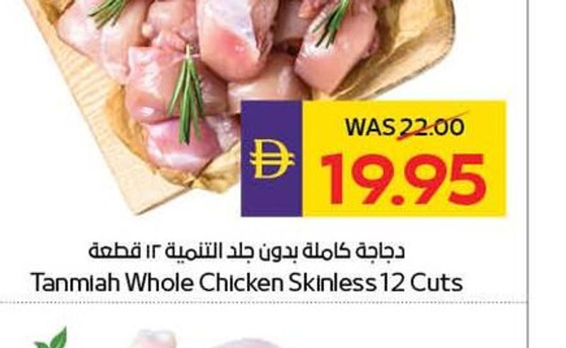 Tanmiah Whole Chicken Skinless 12 Cuts